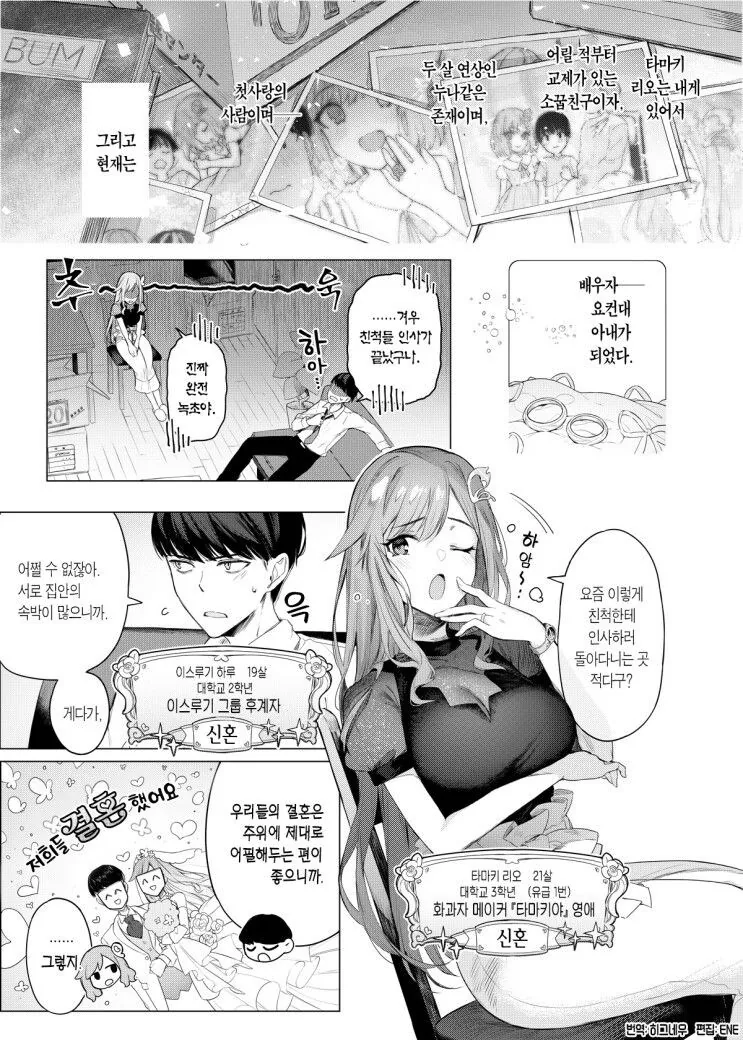 소꿉친구와 위장결혼하는 만화