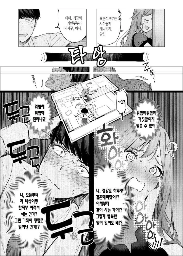소꿉친구와 위장결혼하는 만화 - 이미지 3
