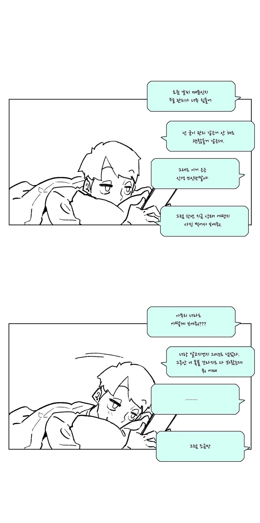 털관리에 예민한 소꿉친구.manhwa
