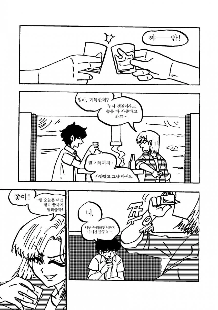 친한 누나한테 각잡고 고백하려는.manhwa