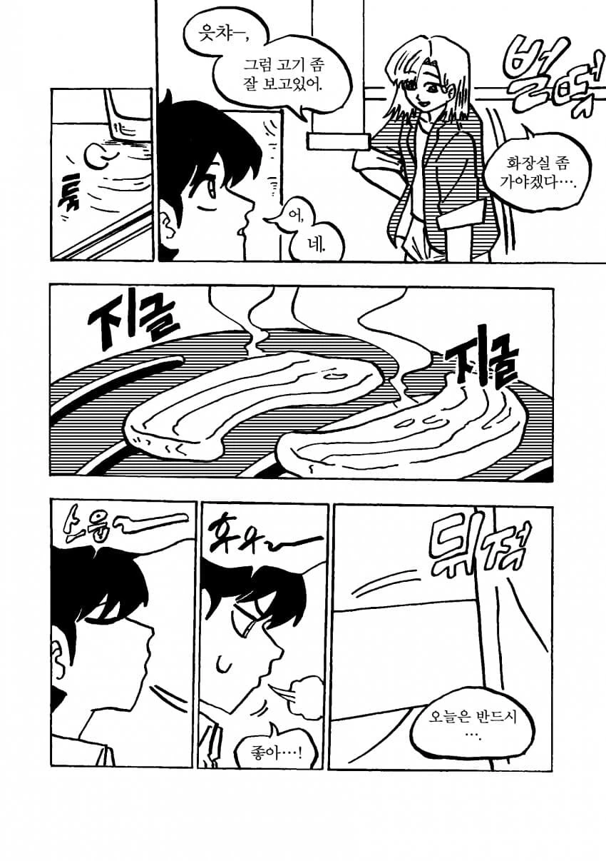 친한 누나한테 각잡고 고백하려는.manhwa - 이미지 2