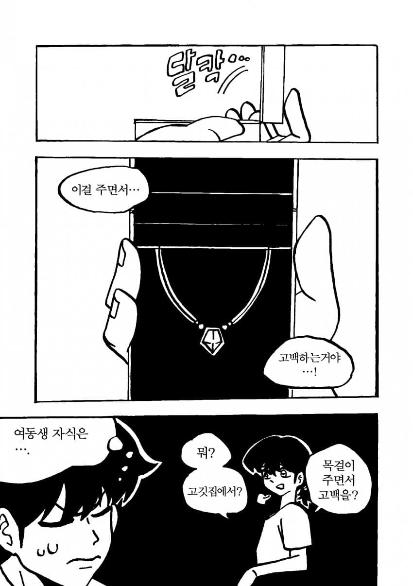 친한 누나한테 각잡고 고백하려는.manhwa - 이미지 3