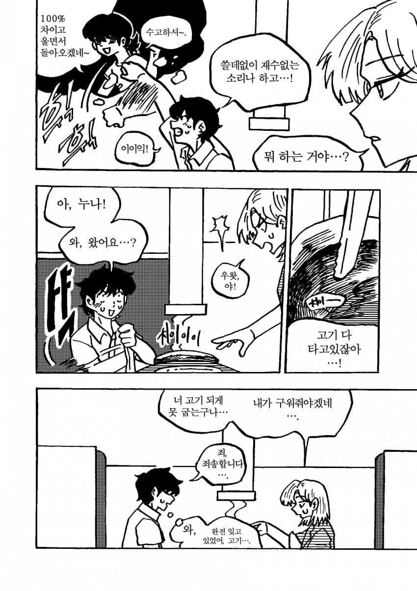 친한 누나한테 각잡고 고백하려는.manhwa - 이미지 4