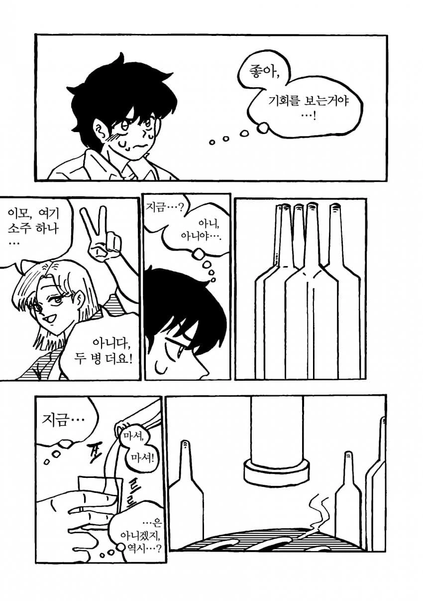 친한 누나한테 각잡고 고백하려는.manhwa - 이미지 5