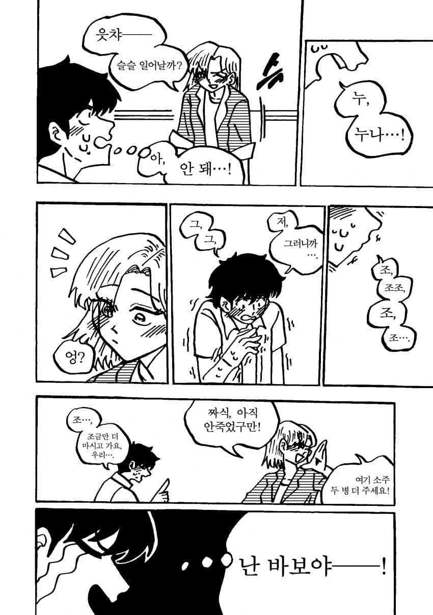 친한 누나한테 각잡고 고백하려는.manhwa - 이미지 6