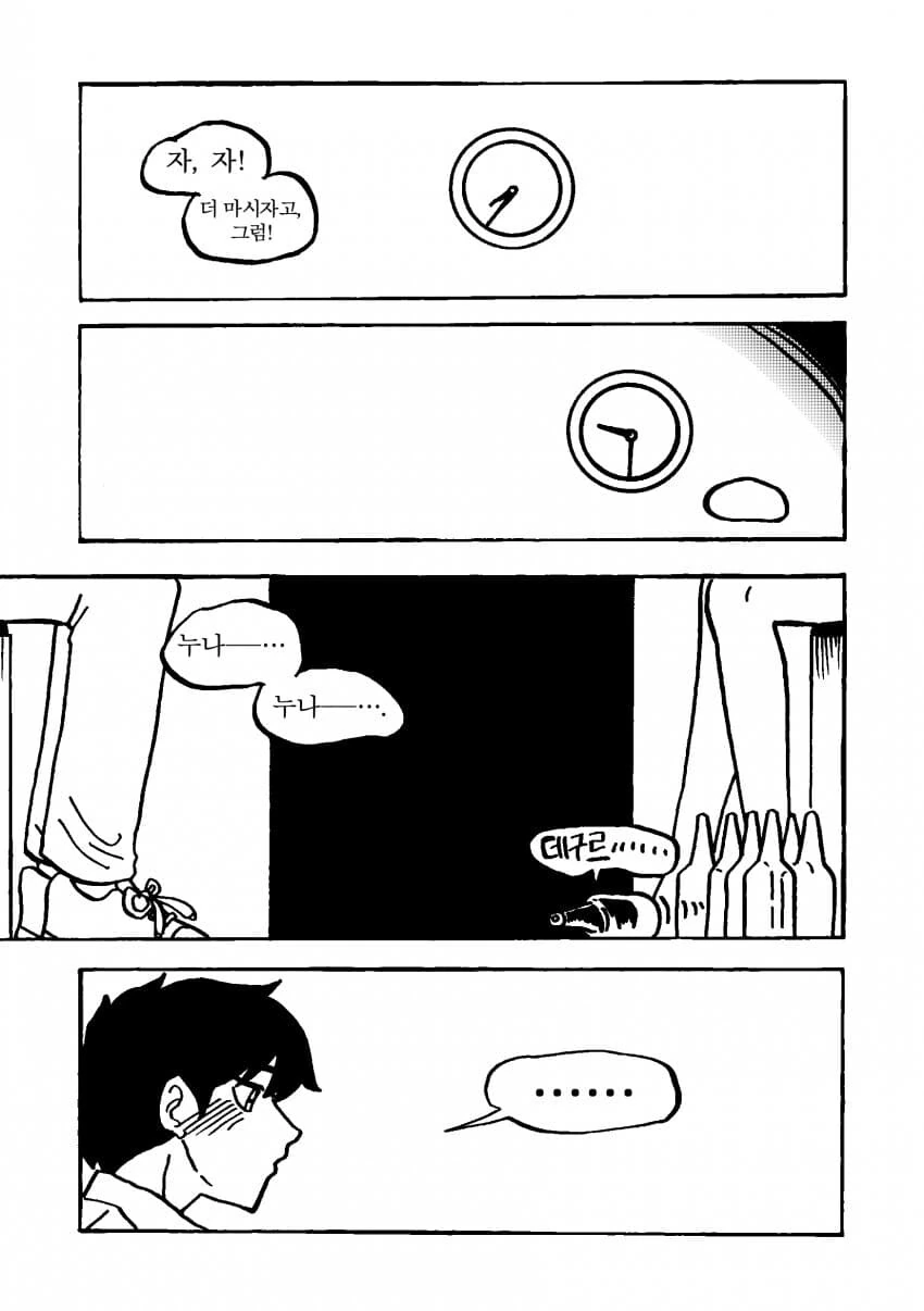 친한 누나한테 각잡고 고백하려는.manhwa - 이미지 7