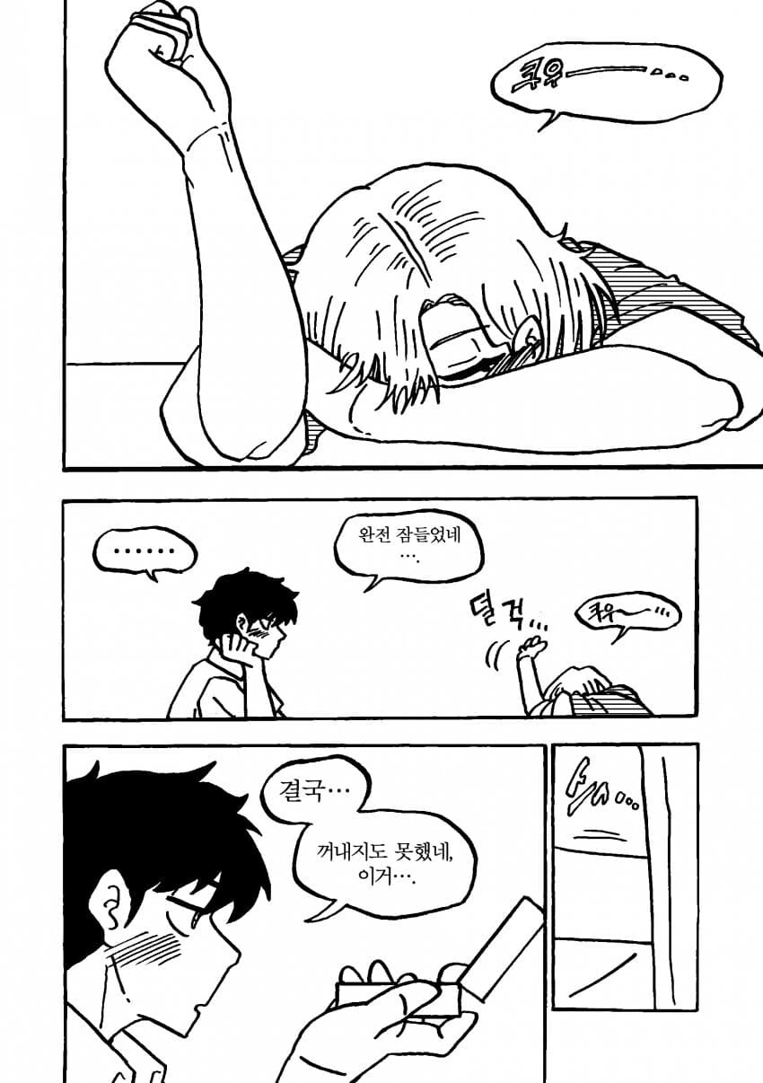친한 누나한테 각잡고 고백하려는.manhwa - 이미지 8