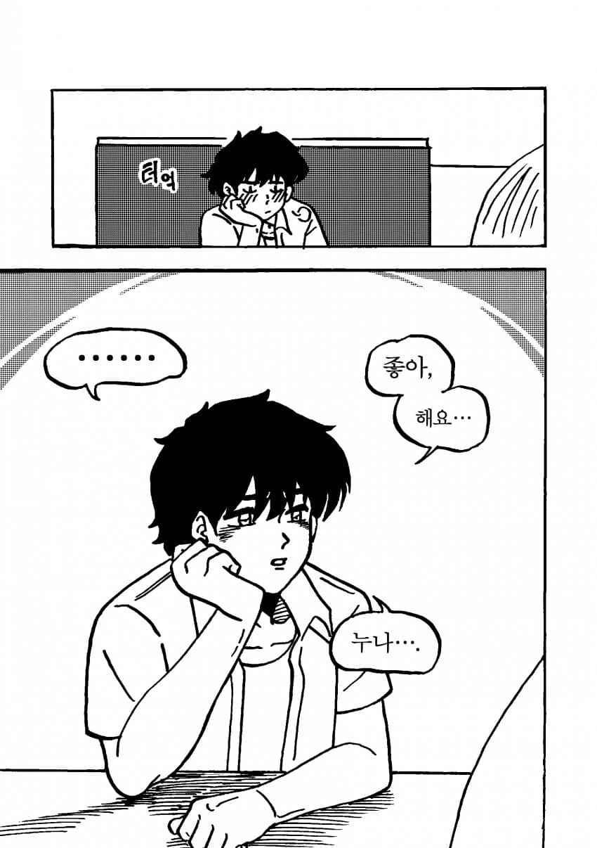 친한 누나한테 각잡고 고백하려는.manhwa - 이미지 9