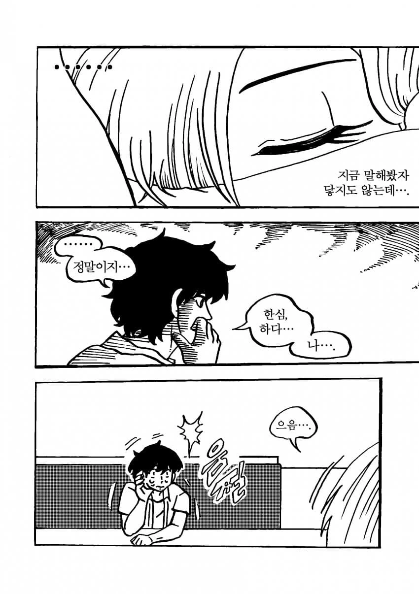 친한 누나한테 각잡고 고백하려는.manhwa - 이미지 10