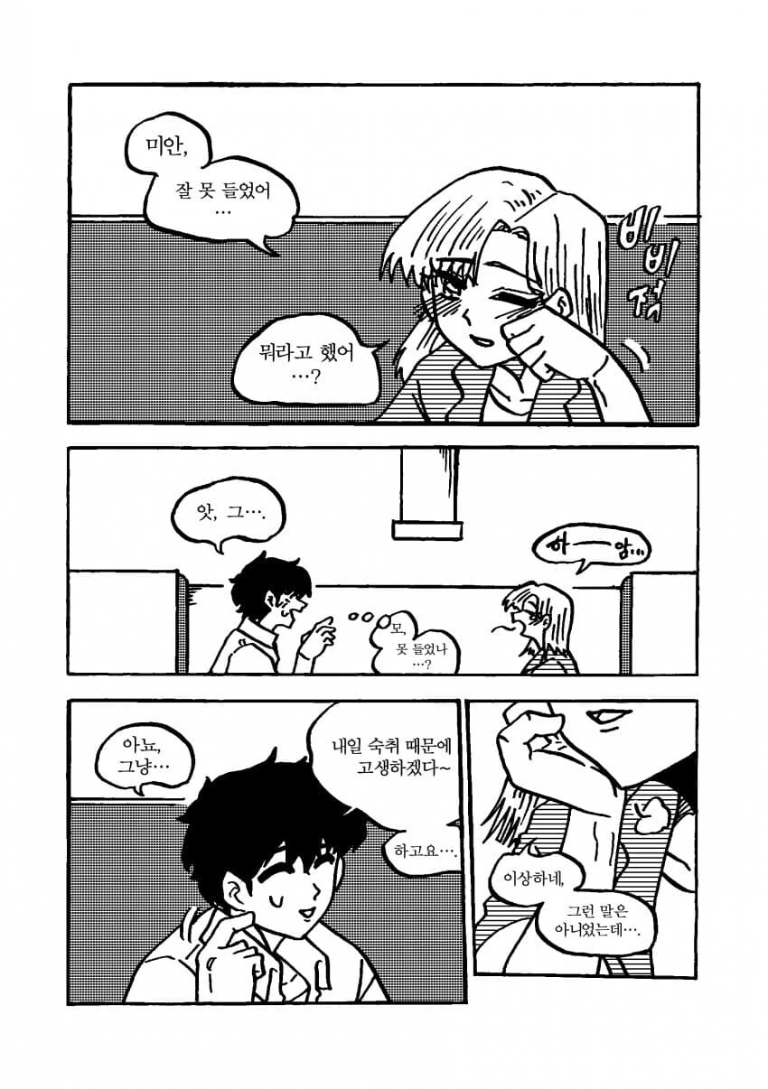 친한 누나한테 각잡고 고백하려는.manhwa - 이미지 11