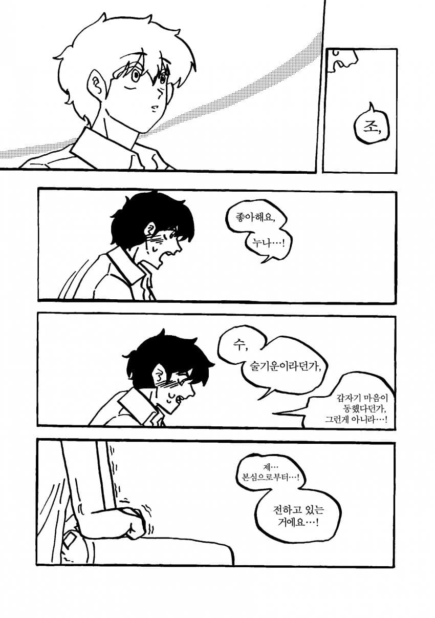 친한 누나한테 각잡고 고백하려는.manhwa - 이미지 13