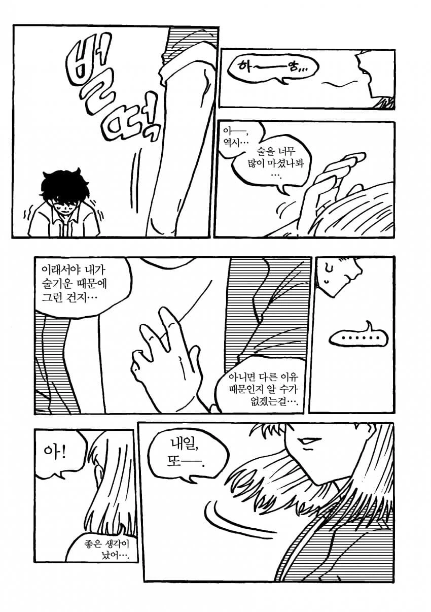 친한 누나한테 각잡고 고백하려는.manhwa - 이미지 15