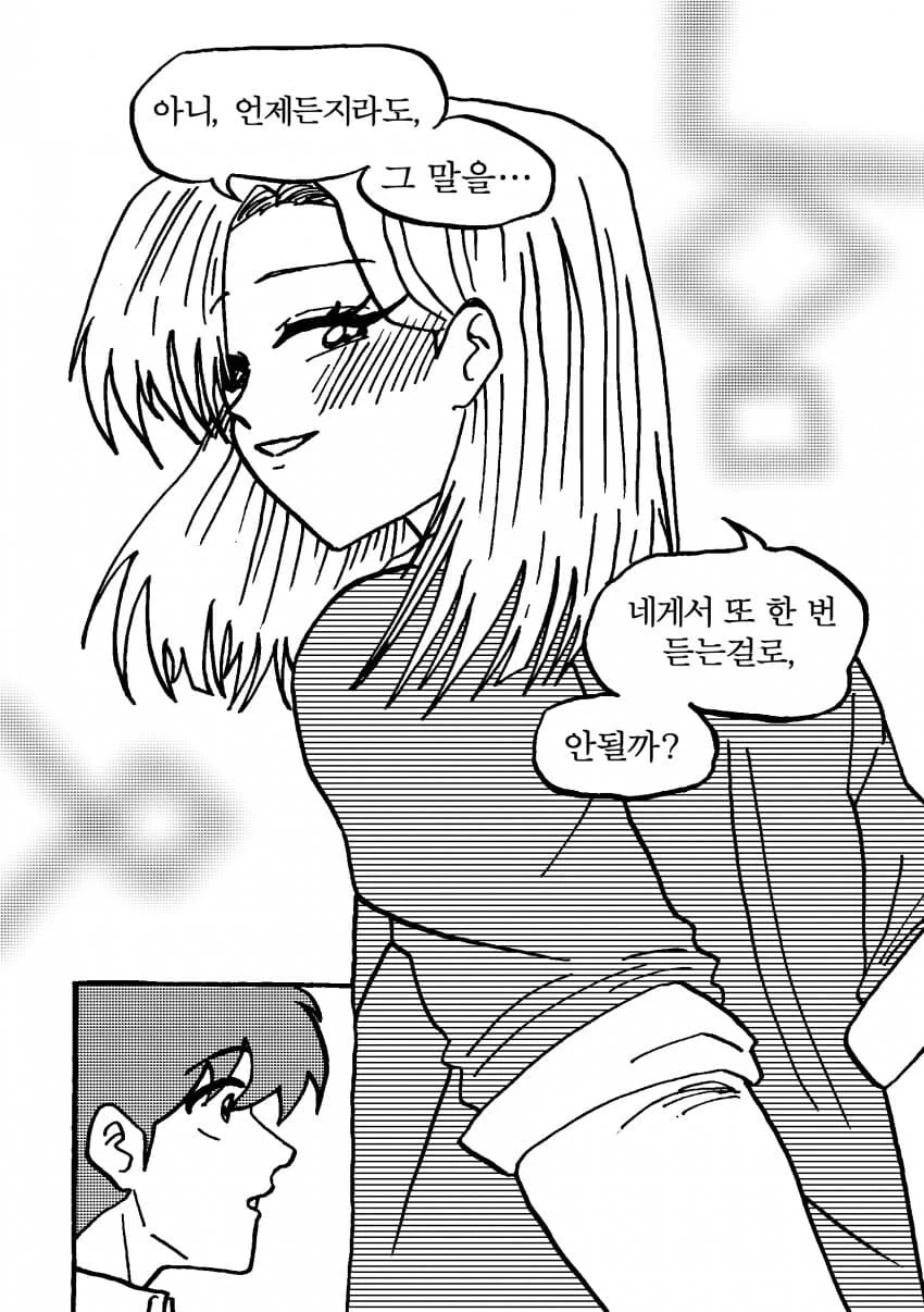 친한 누나한테 각잡고 고백하려는.manhwa - 이미지 16