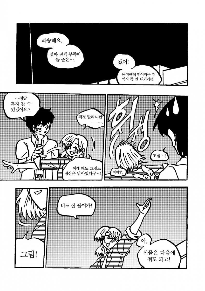 친한 누나한테 각잡고 고백하려는.manhwa - 이미지 17