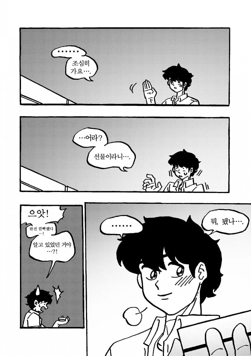 친한 누나한테 각잡고 고백하려는.manhwa - 이미지 18