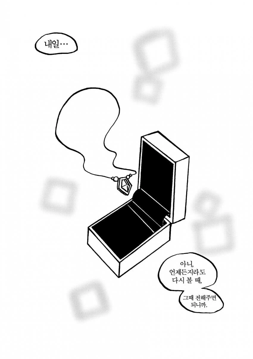 친한 누나한테 각잡고 고백하려는.manhwa - 이미지 19