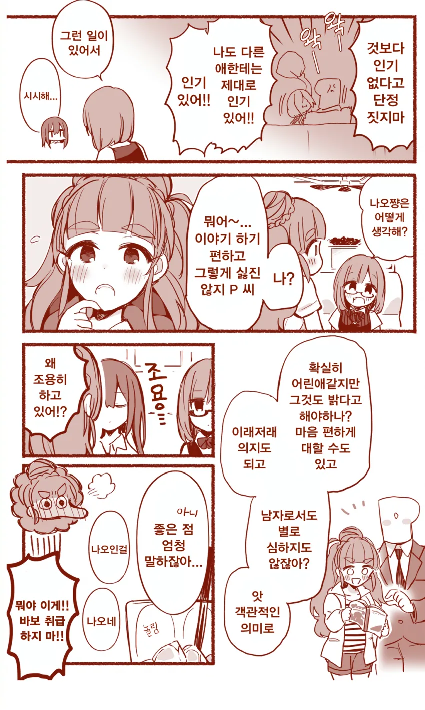 [신데마스@] 프로듀서 ㅎㄹ 만화 - 이미지 3