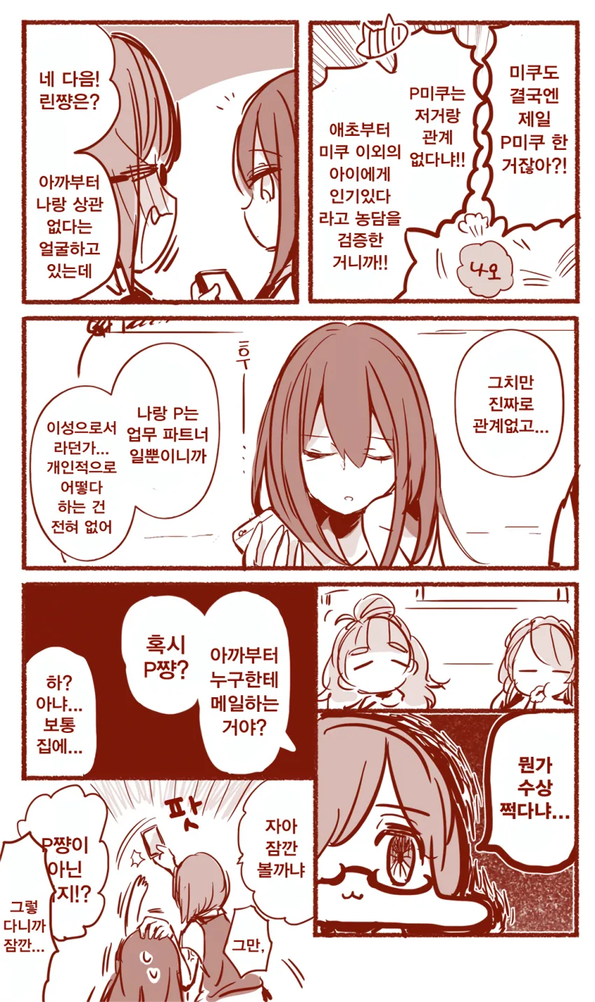 [신데마스@] 프로듀서 ㅎㄹ 만화 - 이미지 4