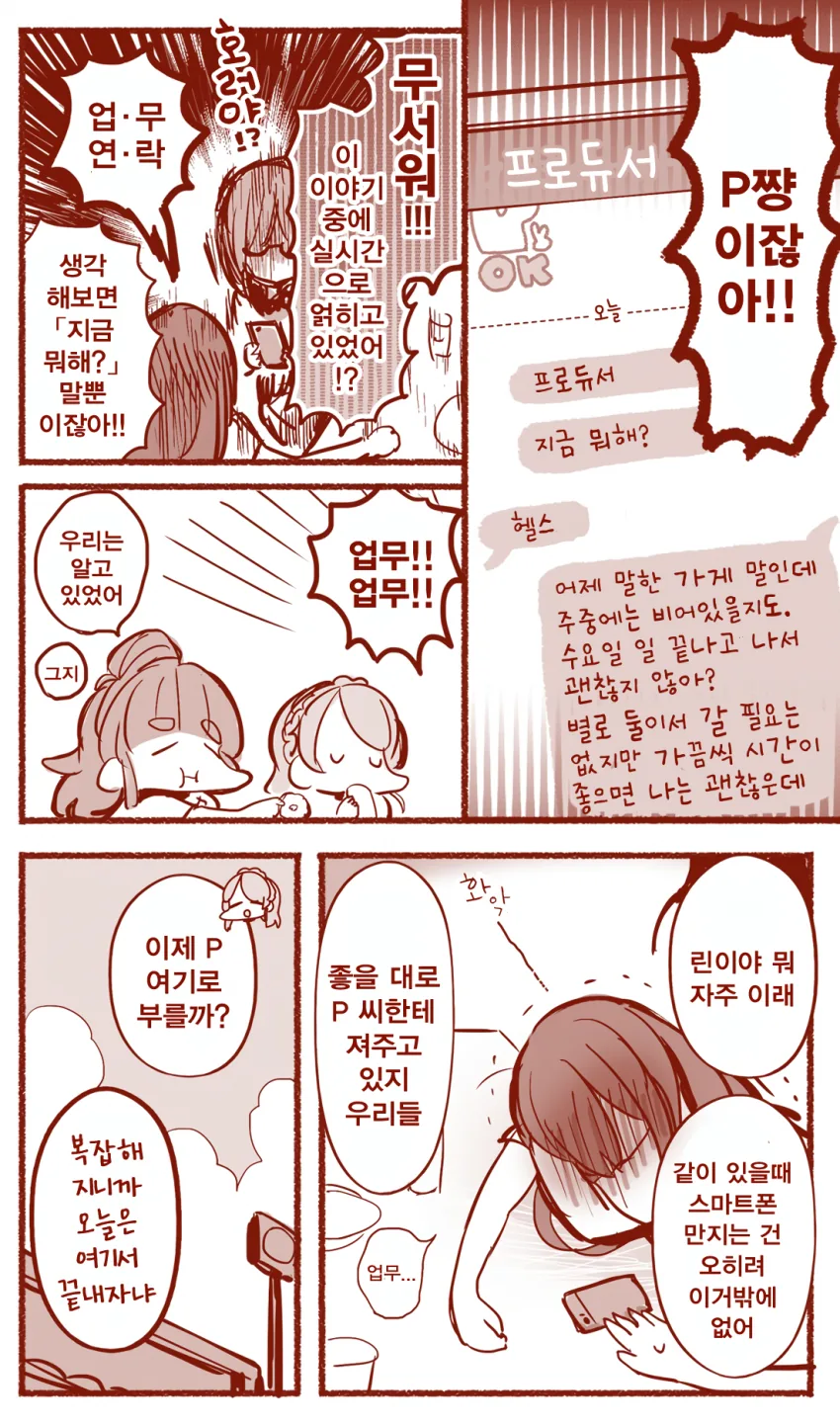 [신데마스@] 프로듀서 ㅎㄹ 만화 - 이미지 5