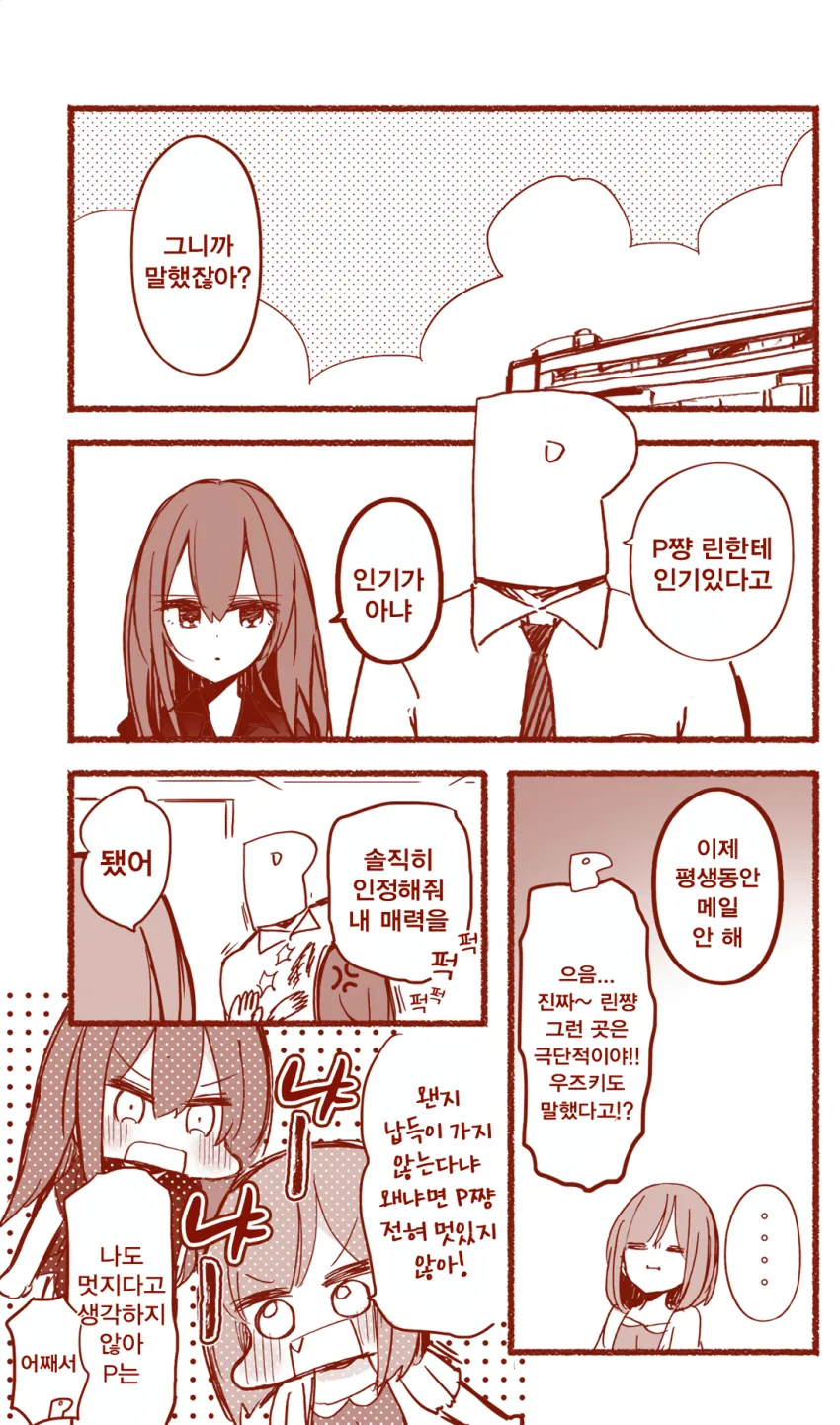 [신데마스@] 프로듀서 ㅎㄹ 만화 - 이미지 6