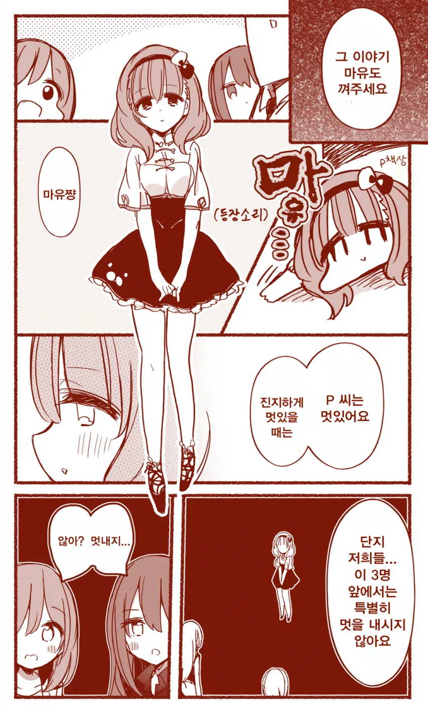 [신데마스@] 프로듀서 ㅎㄹ 만화 - 이미지 7