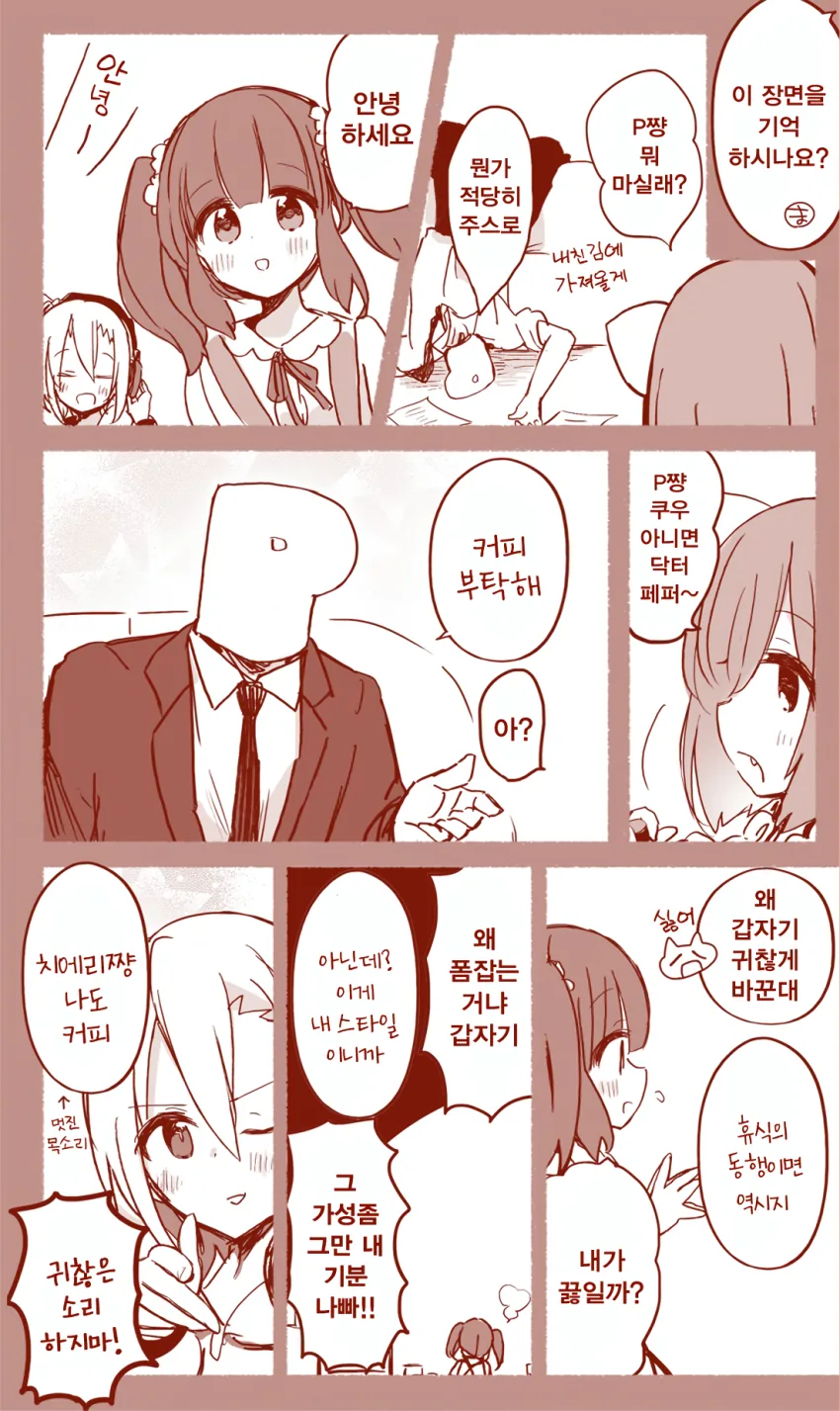 [신데마스@] 프로듀서 ㅎㄹ 만화 - 이미지 8