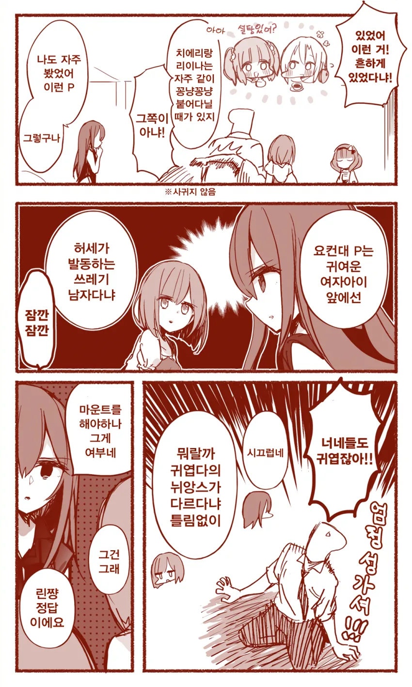 [신데마스@] 프로듀서 ㅎㄹ 만화 - 이미지 9