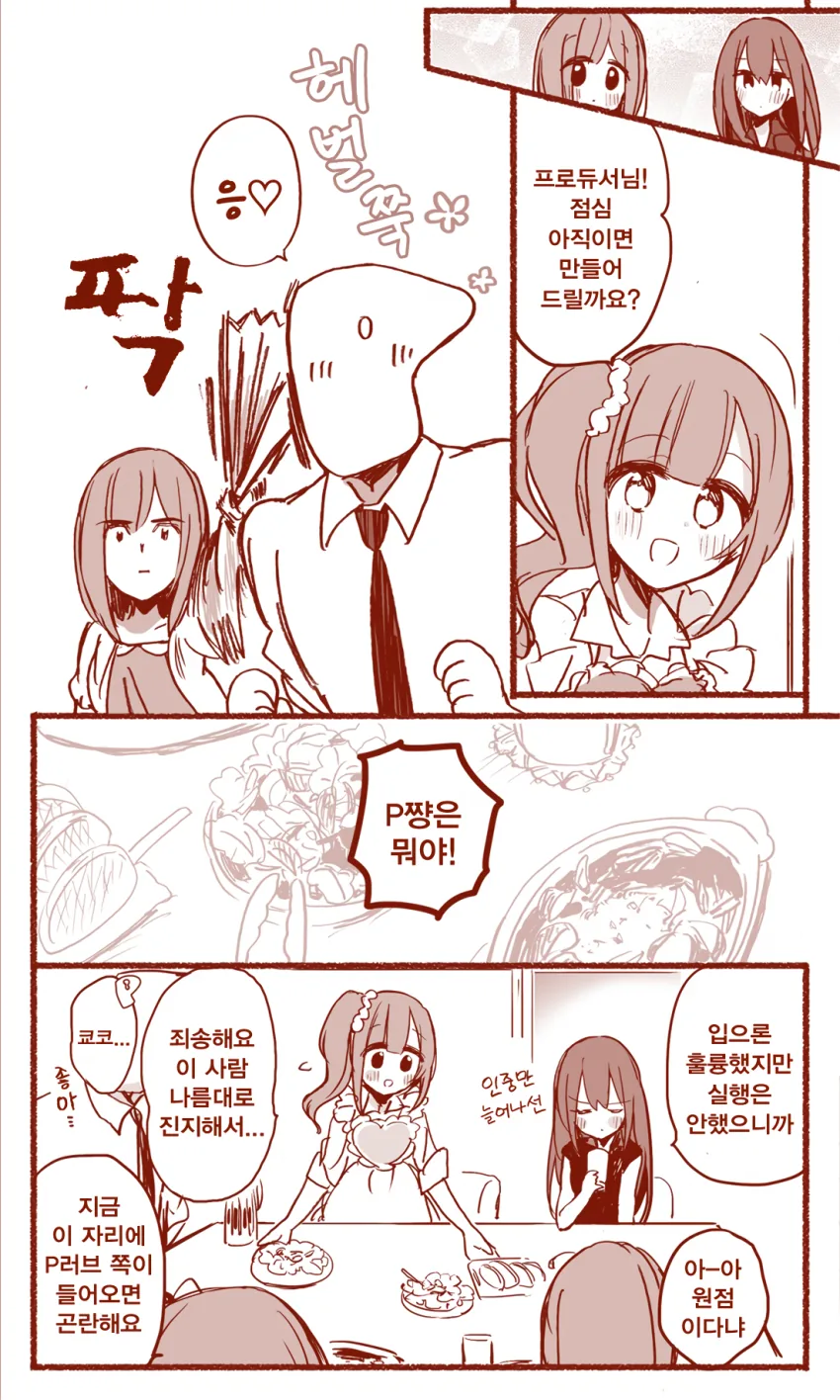 [신데마스@] 프로듀서 ㅎㄹ 만화 - 이미지 11