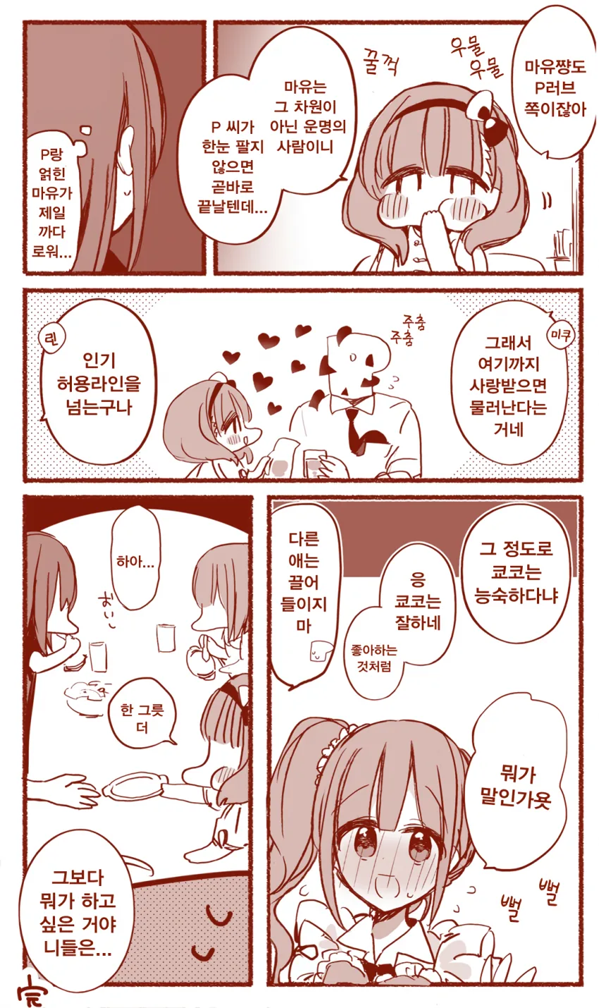 [신데마스@] 프로듀서 ㅎㄹ 만화 - 이미지 12