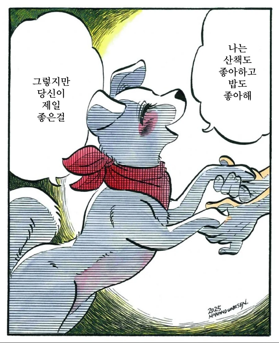 강아지가 주인을 너무 좋아하는 만화