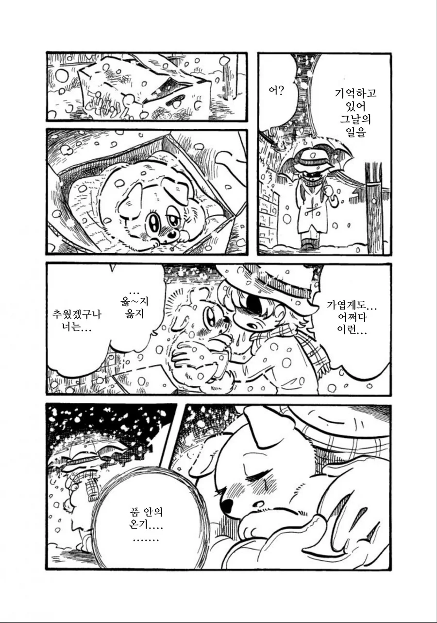 강아지가 주인을 너무 좋아하는 만화 - 이미지 2