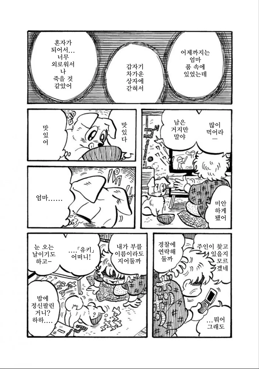 강아지가 주인을 너무 좋아하는 만화 - 이미지 3