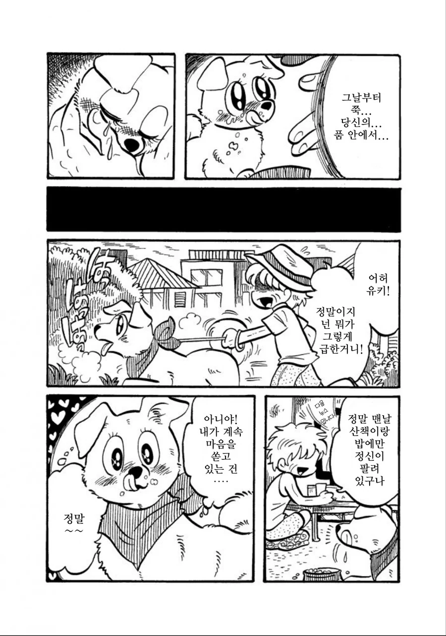 강아지가 주인을 너무 좋아하는 만화 - 이미지 4