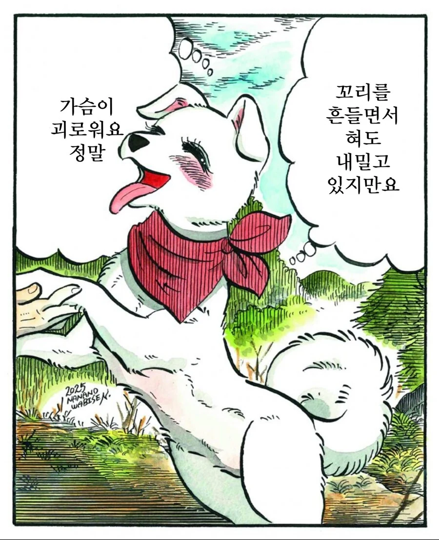 강아지가 주인을 너무 좋아하는 만화 - 이미지 7