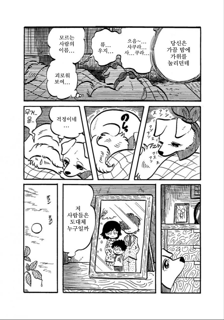 강아지가 주인을 너무 좋아하는 만화 - 이미지 8
