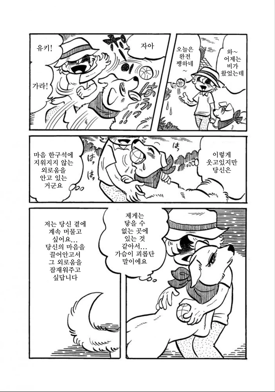 강아지가 주인을 너무 좋아하는 만화 - 이미지 9
