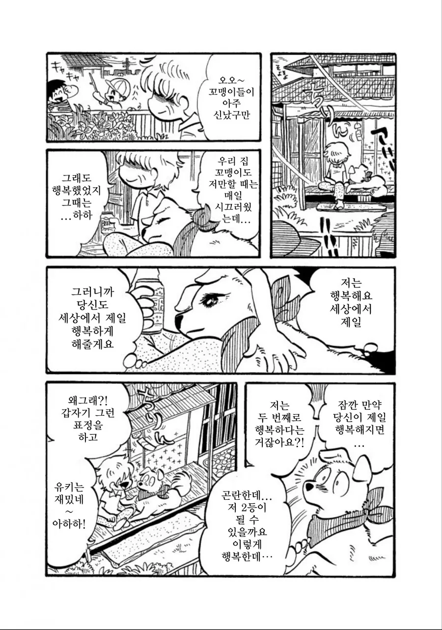 강아지가 주인을 너무 좋아하는 만화 - 이미지 12