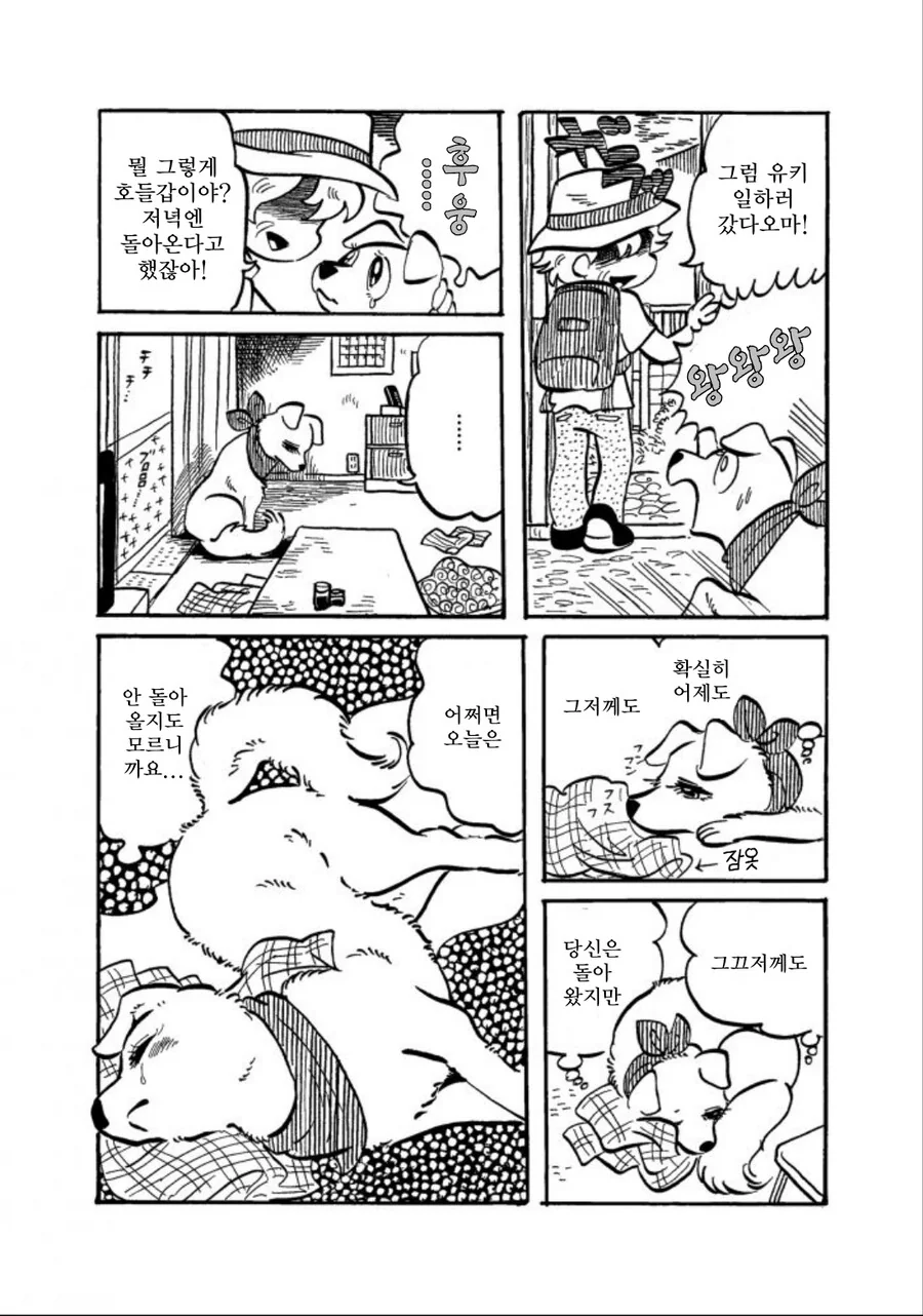 강아지가 주인을 너무 좋아하는 만화 - 이미지 14