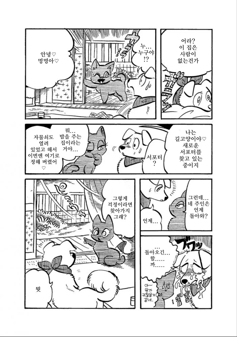 강아지가 주인을 너무 좋아하는 만화 - 이미지 15