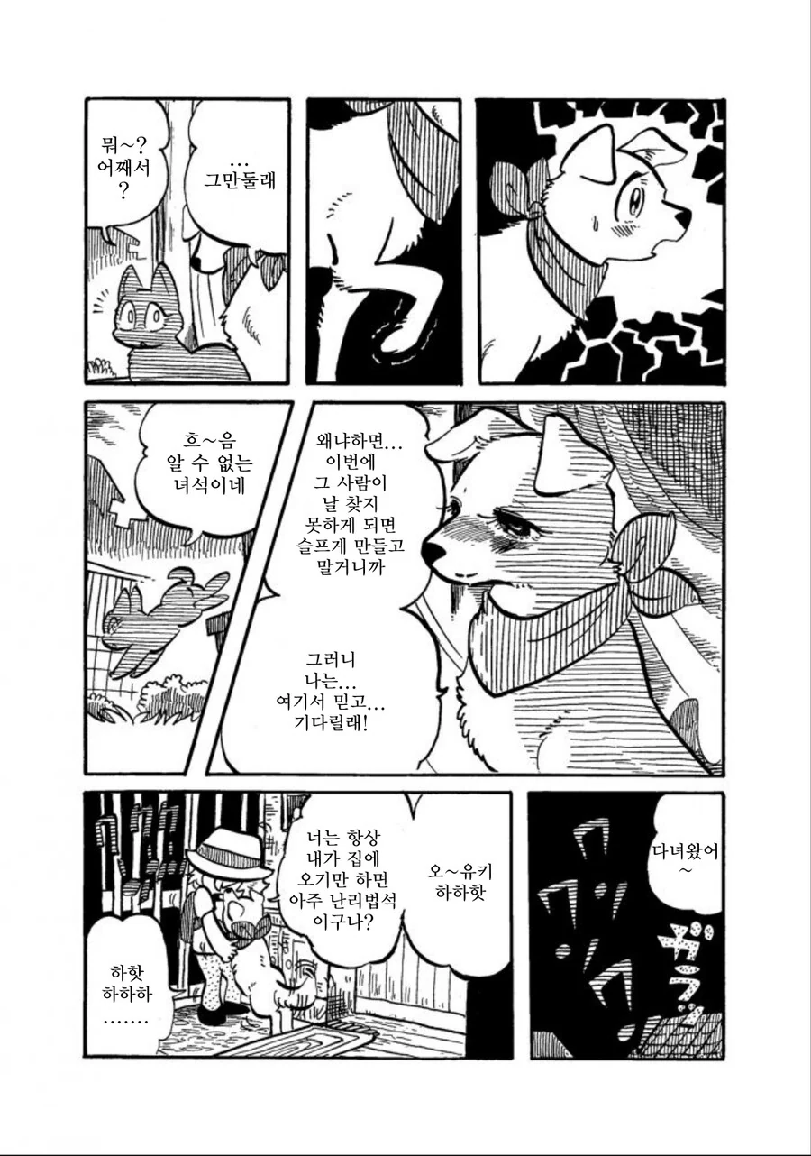 강아지가 주인을 너무 좋아하는 만화 - 이미지 16