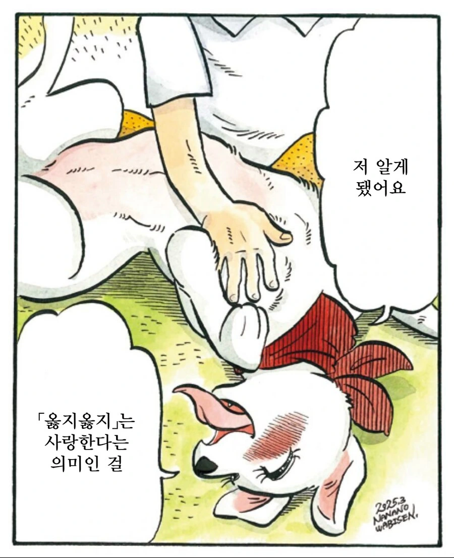 강아지가 주인을 너무 좋아하는 만화 - 이미지 17