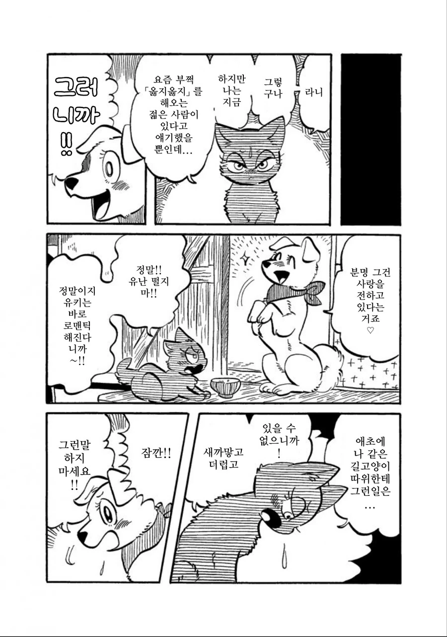 강아지가 주인을 너무 좋아하는 만화 - 이미지 19