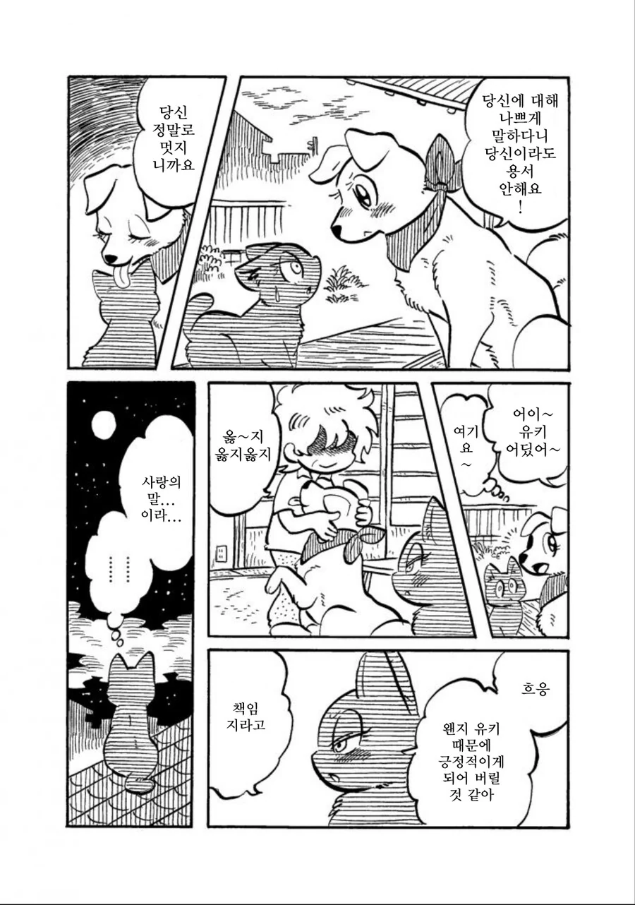 강아지가 주인을 너무 좋아하는 만화 - 이미지 20