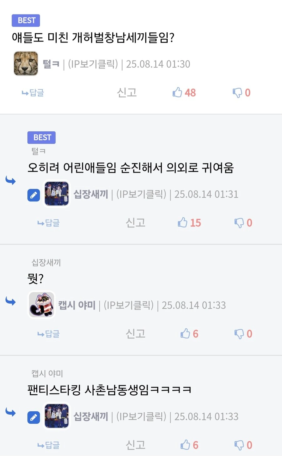 팬스가)뭐 사촌 남동생들이라고? - 이미지 2