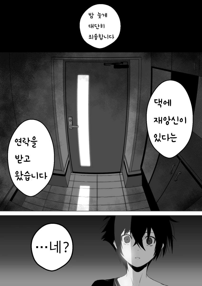 수상할 정도로 귀여운 재앙신 나오는 만화 2.manga - 이미지 2