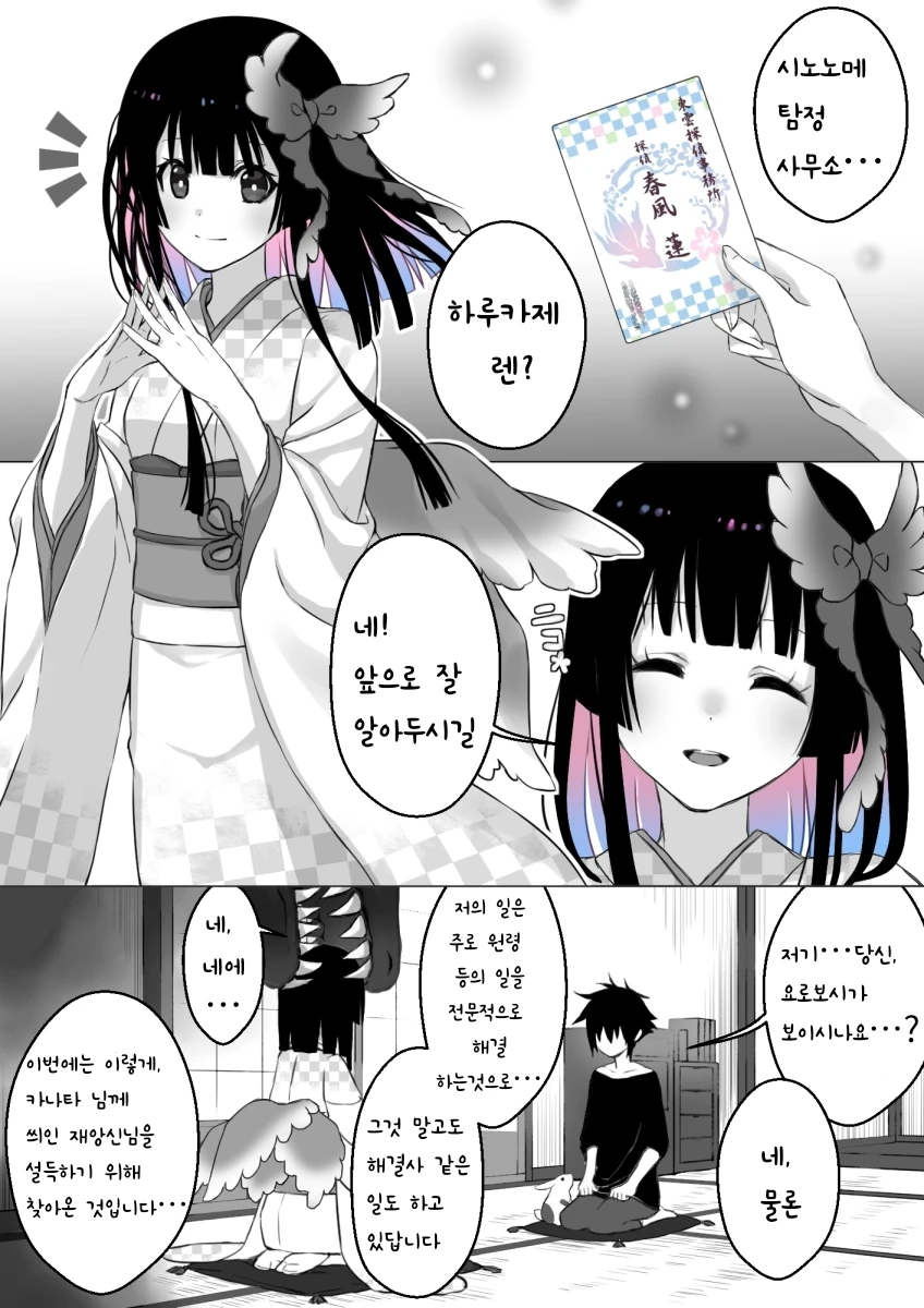 수상할 정도로 귀여운 재앙신 나오는 만화 2.manga - 이미지 3