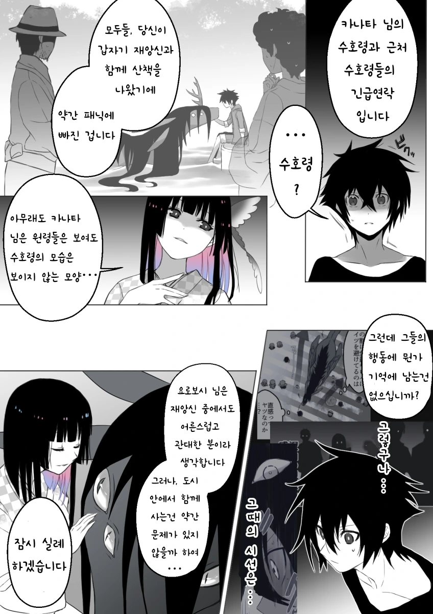 수상할 정도로 귀여운 재앙신 나오는 만화 2.manga - 이미지 5