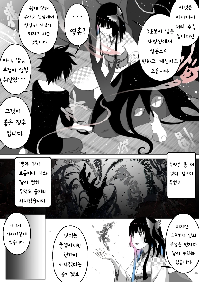 수상할 정도로 귀여운 재앙신 나오는 만화 2.manga - 이미지 7