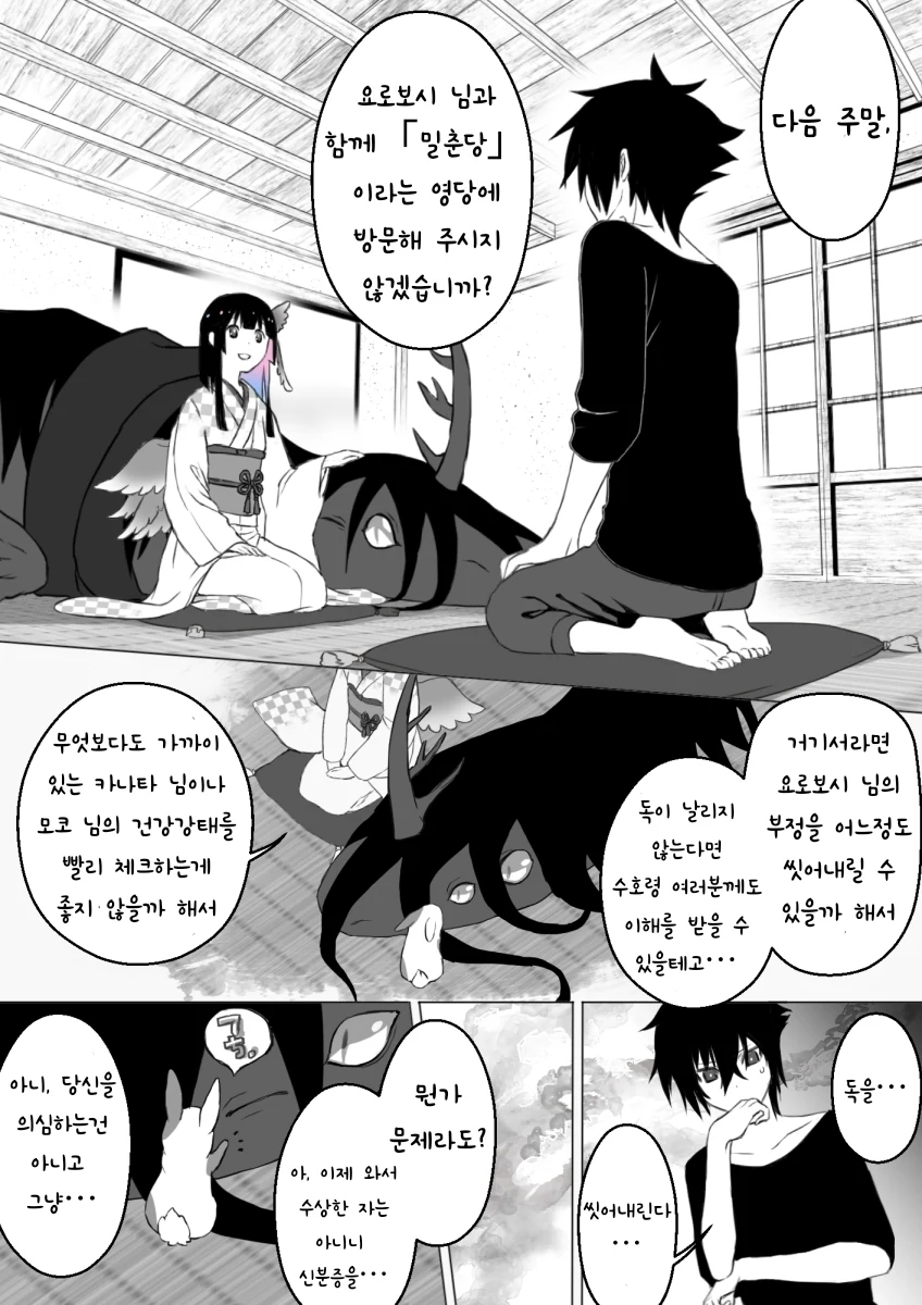 수상할 정도로 귀여운 재앙신 나오는 만화 2.manga - 이미지 8