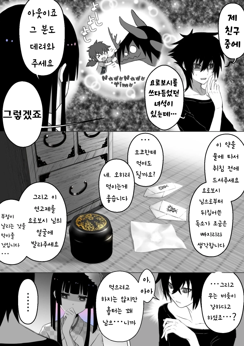 수상할 정도로 귀여운 재앙신 나오는 만화 2.manga - 이미지 9